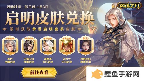 《英魂之刃口袋版》奔赴热爱，追光而行