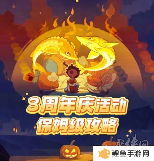 咸鱼之王3周年庆盲盒挑战活动攻略 咸鱼之王3周年副本怎么打 