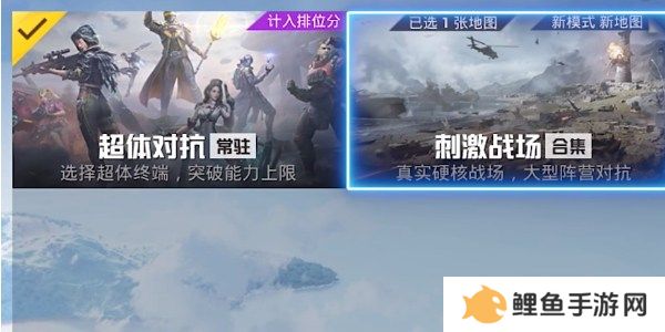和平精英刺激战场新玩法征服模式怎么参与 和平精英刺激战场新玩法征服模式入口介绍