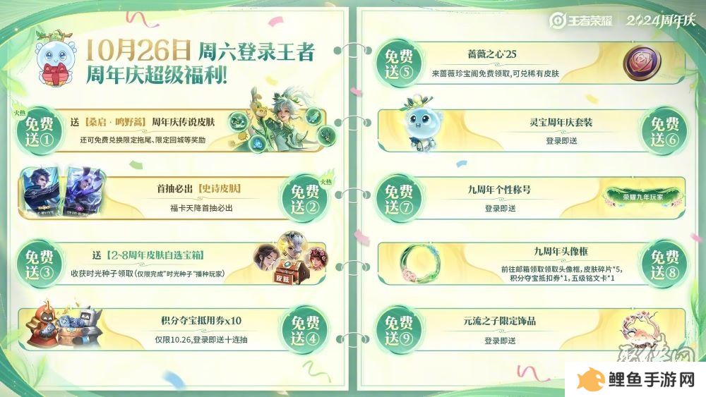 王者荣耀九周年的福利有哪些 王者荣耀九周年庆福利活动总结