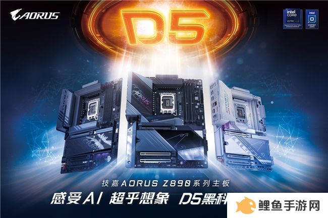 技嘉科技宣布 AORUS Z890 主板正式上市