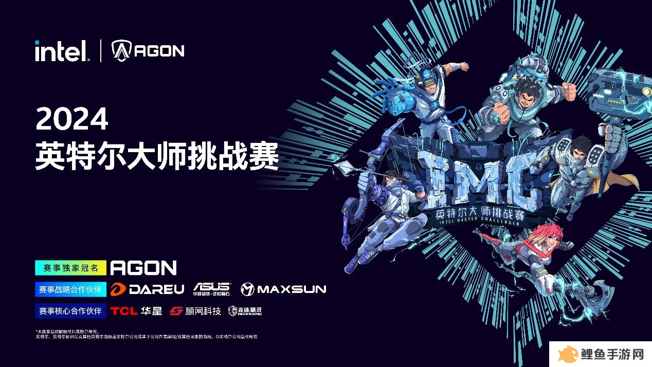 IMC英特尔大师挑战赛2024第三赛季**收官，年终总决赛即将点燃激情