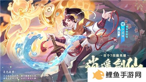 逍遥仙剑情，闪烁再相聚！「闪烁之光×仙剑奇侠传」联动版本重磅来袭