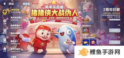 周年庆典揭幕，《太空杀》×《猪猪侠》12月6日联动正式开启