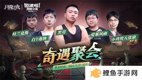 《月圆之夜》七日团建S5奇遇之战，三十二名主播月圆重聚