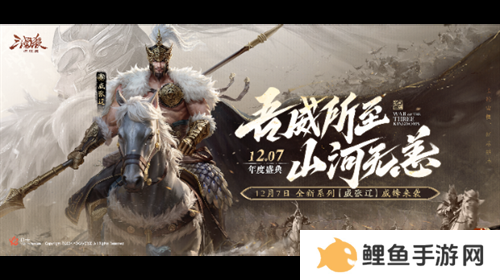 《三国杀：一将成名》2024年度盛典倒计时！12月7日双倍返利限时开启！
