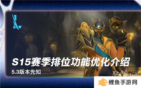 英雄联盟手游s15赛季什么时候结束 s16赛季段位继承表