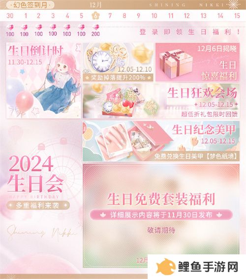 《闪耀暖暖》暖暖生日会活动“出发！折纸王国”开启 搭配评选赛商店上新
