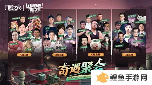 《月圆之夜》七日团建S5奇遇之战，三十二名主播月圆重聚