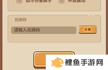快来当领主兑换码2024有什么 快来当领主兑换码大全最新2024