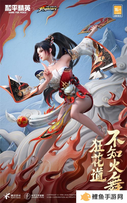 拳力怒放 狂花降临！《和平精英》再携SNK惊喜联动