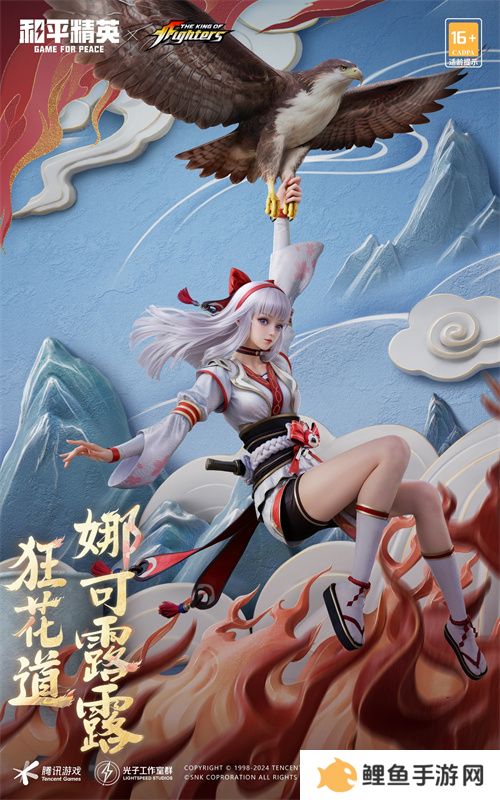 拳力怒放 狂花降临！《和平精英》再携SNK惊喜联动