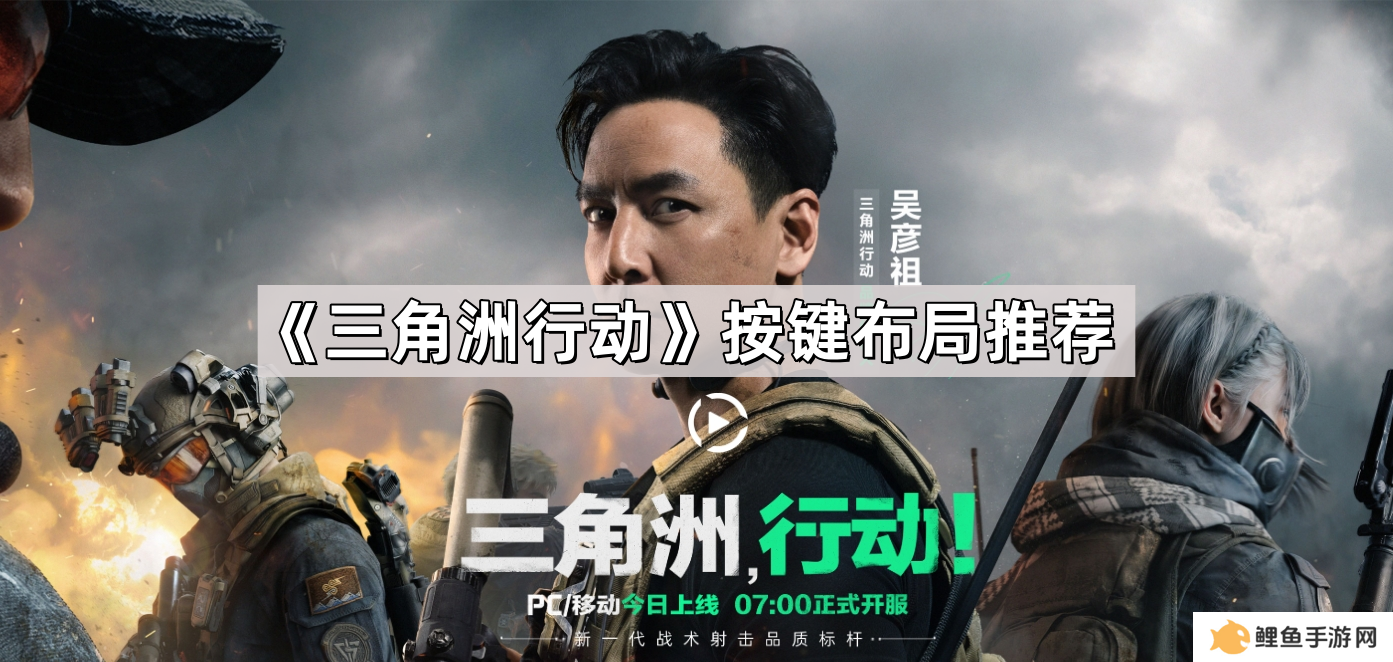 三角洲行动键位推荐码大全 三角洲行动键位分享码汇总