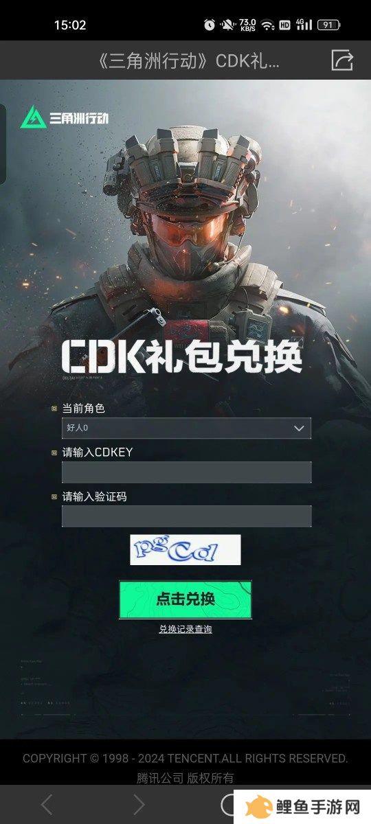 三角洲行动兑换码在哪里兑换-三角洲行动兑换码怎么用