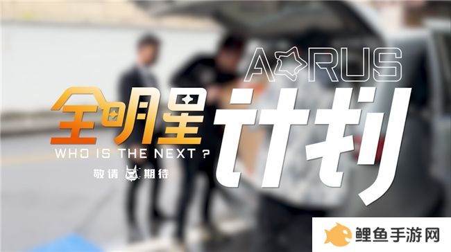 技嘉AORUS硬核跨界，联动各界大咖打造电竞新生态