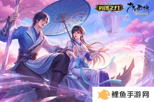 《英魂之刃口袋版》×《少年歌行》联动再启，雷无桀问鼎江湖新篇