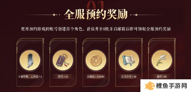 如鸢手游开服公测福利一览 如鸢公测首发活动一览