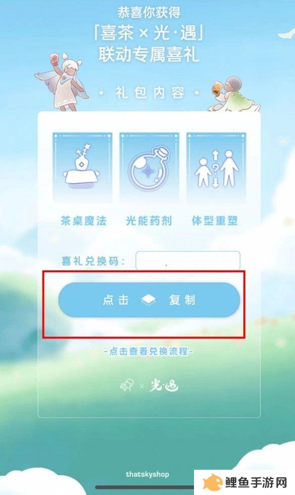 2024光遇喜茶联动兑换码使用方法 2024光遇喜茶联动兑换码怎么用