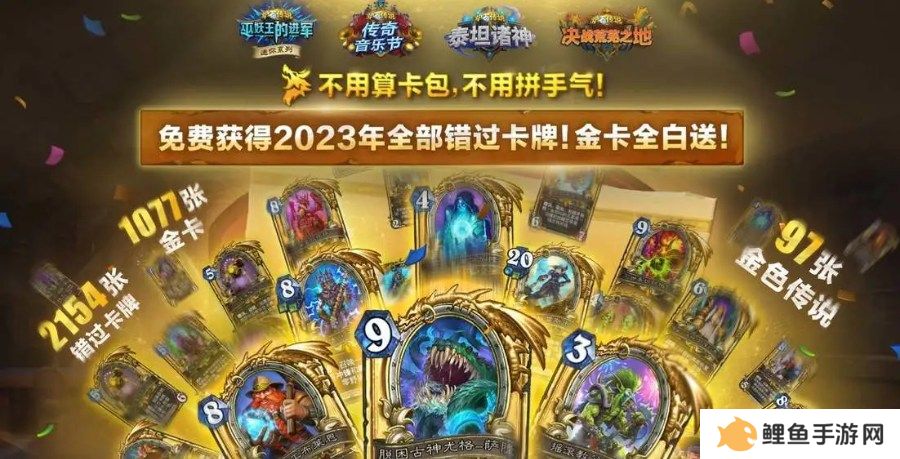 炉石传说重返旅店通行证奖励详细介绍 炉石传说回归通行证奖励内容