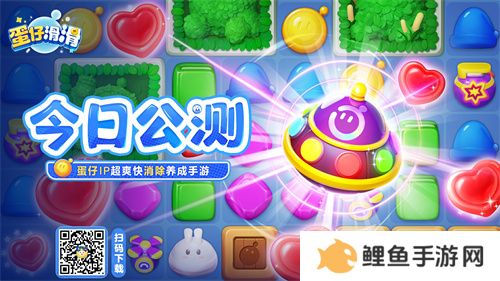 全员开滑！《蛋仔滑滑》全平台公测今日开启！