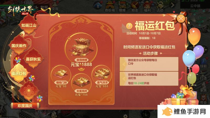 欢度小长假！《剑侠世界：起源》周年庆特别活动来袭