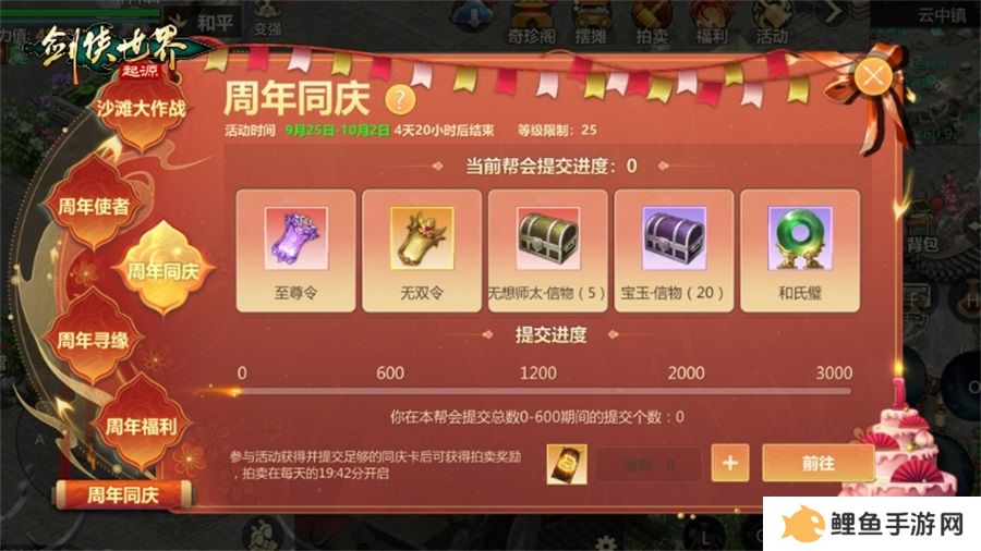 剑侠共聚，一载同行！《剑侠世界：起源》一周年庆典盛大开启