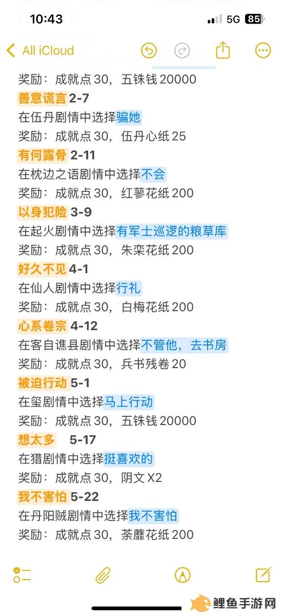 如鸢剧情这么选 隐藏成就就出现