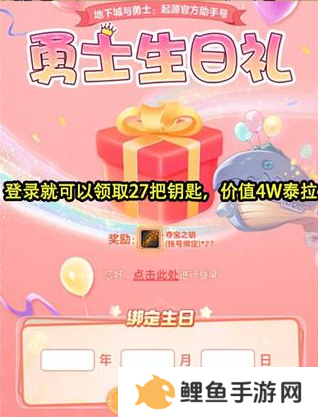 dnf手游生日礼包哪里领 dnf手游生日礼包27把钥匙领取方法介绍