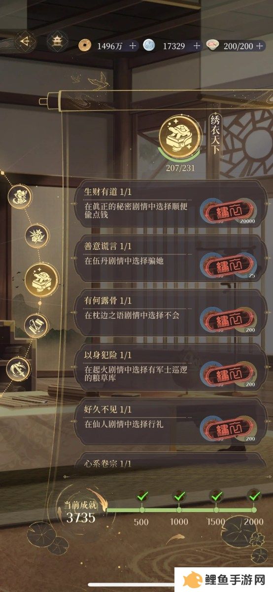 如鸢剧情这么选 隐藏成就就出现