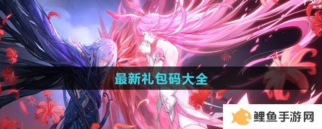 斗罗大陆逆转时空最新礼包码大全 斗罗大陆逆转时空公测礼包兑换码汇总