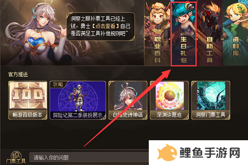 dnf手游生日礼包哪里领 dnf手游生日礼包27把钥匙领取方法介绍