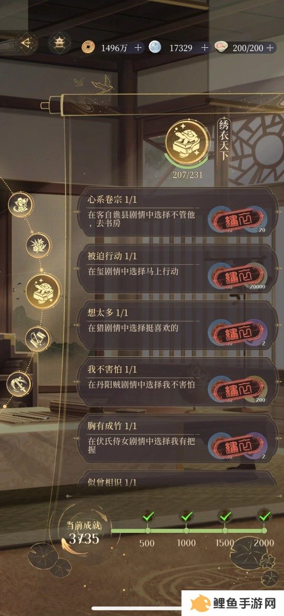 如鸢剧情这么选 隐藏成就就出现