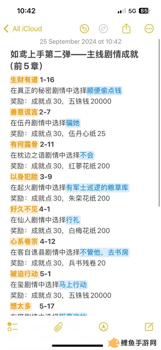 如鸢剧情这么选 隐藏成就就出现