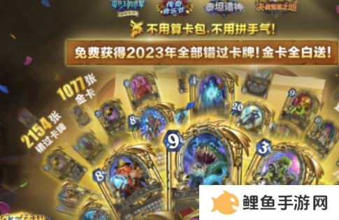 炉石传说回归奖励有什么 炉石传说国服回归奖励一览