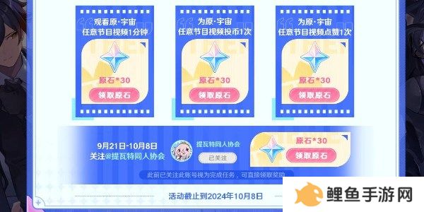 原神原宇宙放映节120原石怎么获取 原神原宇宙放映节120原石获取方法