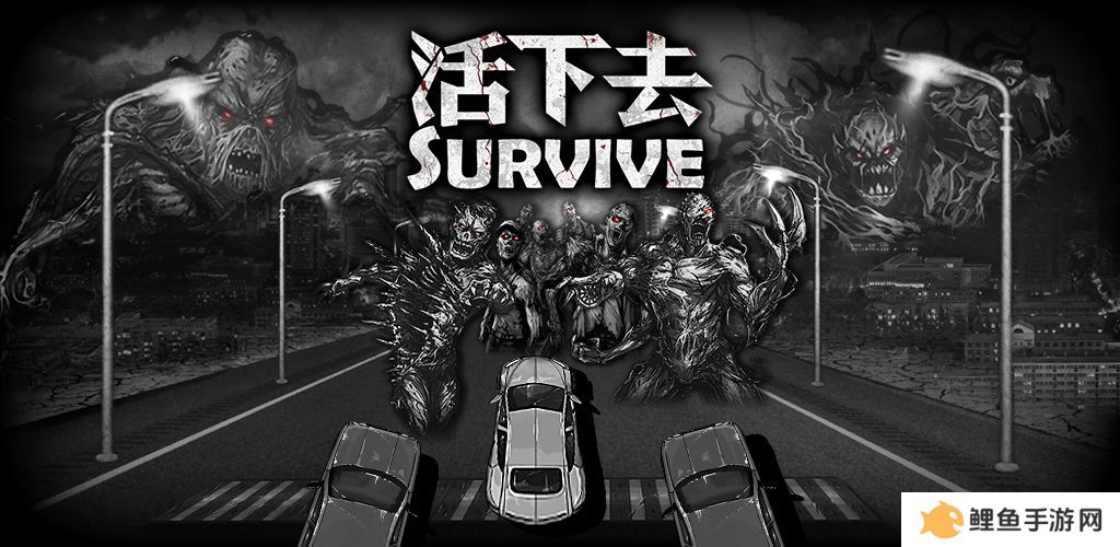 2021好玩的末日手游推荐 在丧尸口中生存