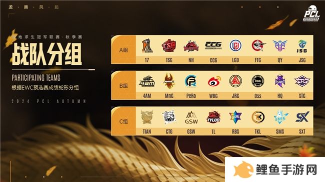 龙腾风起，梦逐荣光！2024PCL秋季赛火热来袭！