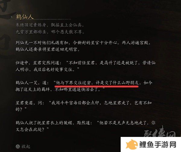 黑神话悟空鹤仙人真实身份是谁 鹤仙人是太上老君吗