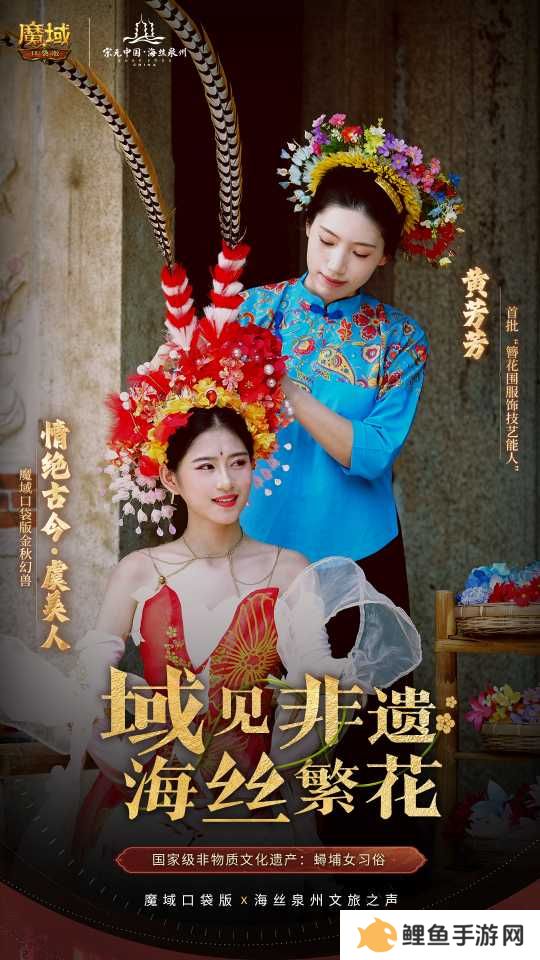 丝海寻古，域韵今风！ 跟随《魔域口袋版》感受泉州文化魅力
