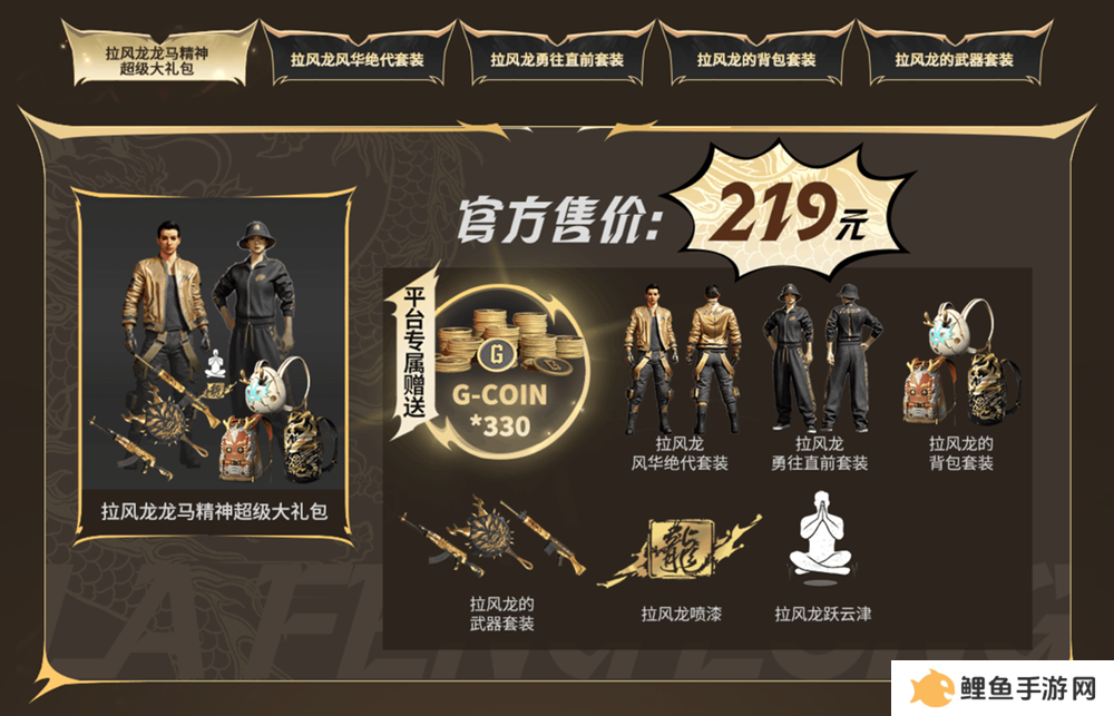 PUBG x拉风龙联名皮肤霸气登场 虎牙抢先预售开启