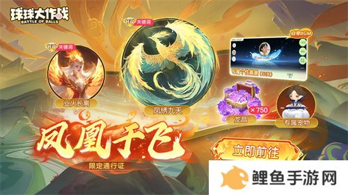 《球球大作战》国潮福利节！10月1日上线就送永久限定破晓
