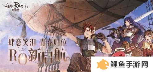 仙境传说新启航兑换码最新有哪些 仙境传说新启航2024公测礼包码大全