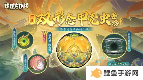 《球球大作战》国潮福利节！10月1日上线就送永久限定破晓