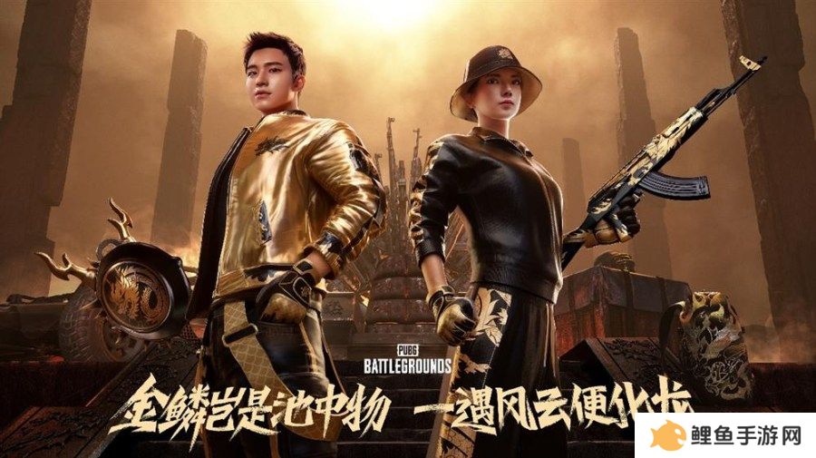 PUBG x拉风龙联名皮肤霸气登场 虎牙抢先预售开启