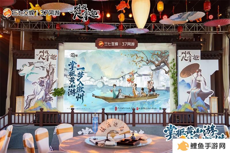 《叫我大掌柜》x徽派文化联动惊喜开启