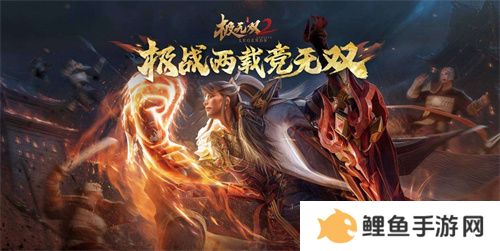 《极无双2》2周年庆典直播来袭！全新彩金将陆逊登场！