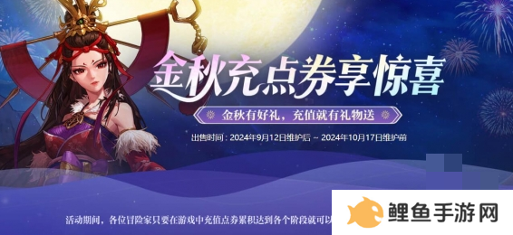 DNF2024金秋点券充值活动什么时候开始 DNF金秋点券充值活动介绍