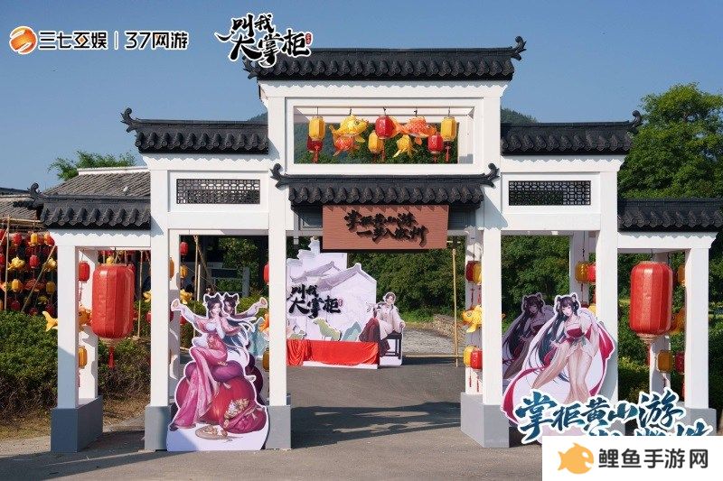 《叫我大掌柜》x徽派文化联动惊喜开启