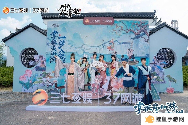 《叫我大掌柜》x徽派文化联动惊喜开启