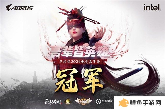 技嘉热血助力！无惧挑战！杰拉杯2024全国电竞挑战赛一触即发！